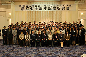創立七十周年記念祝賀会集合写真